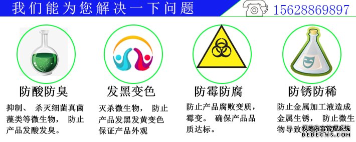 罐內涂料殺菌防腐劑